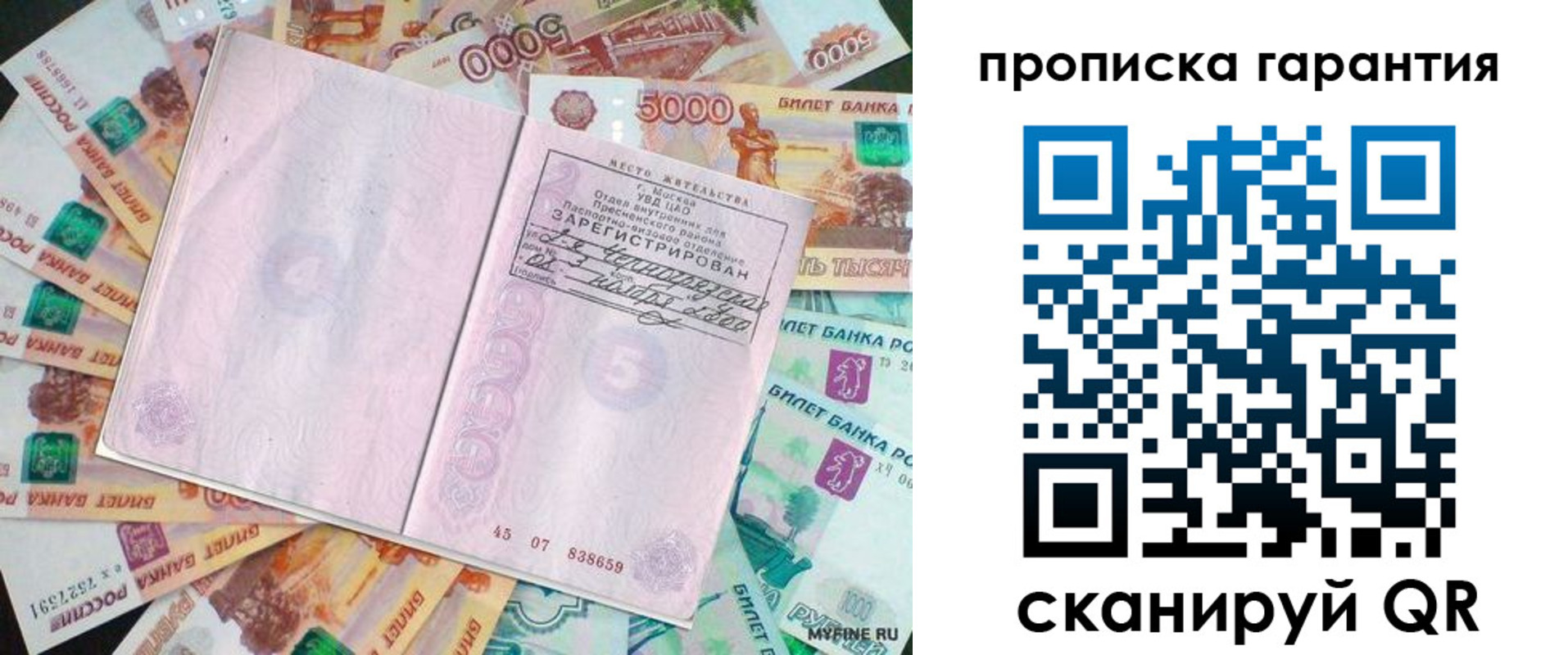прописка ребенка в Отрадном