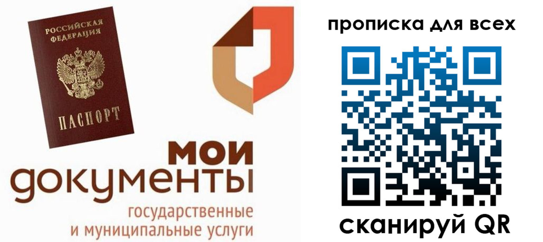 временная прописка в Отрадном
