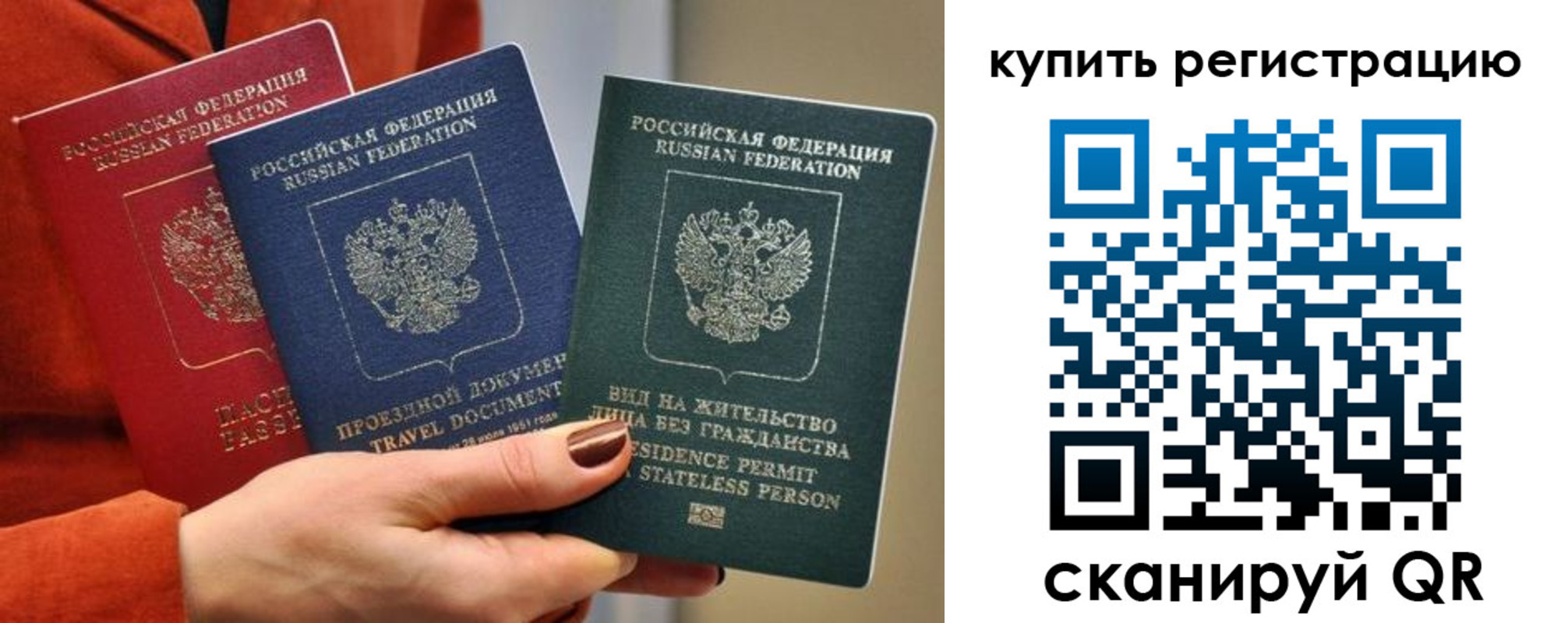 временная регистрация купить в Отрадном