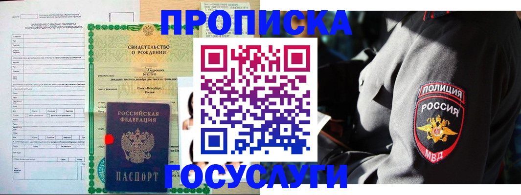 прописка законно в Отрадном