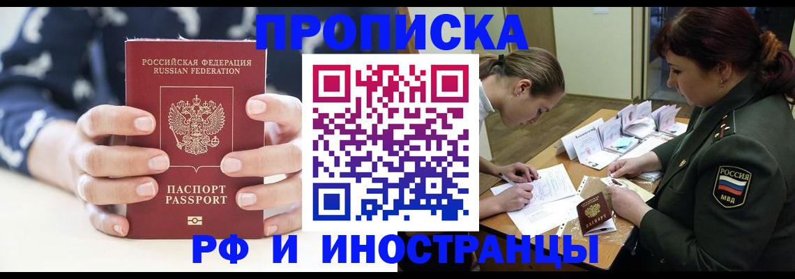 временная регистрация в квартире в Отрадном