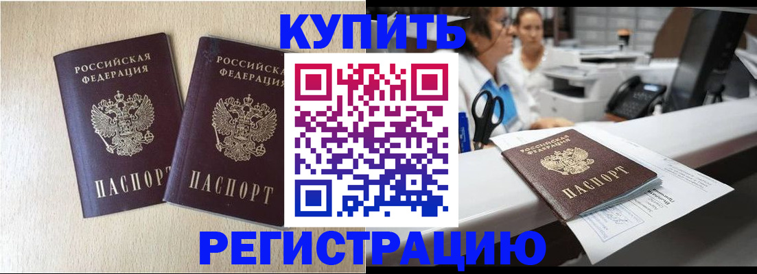 временная регистрация 2025 в Отрадном