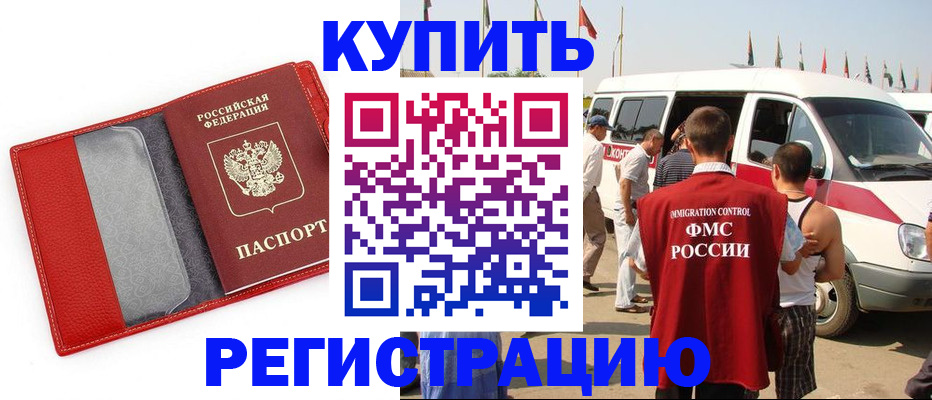 прописка 2025 в Отрадном