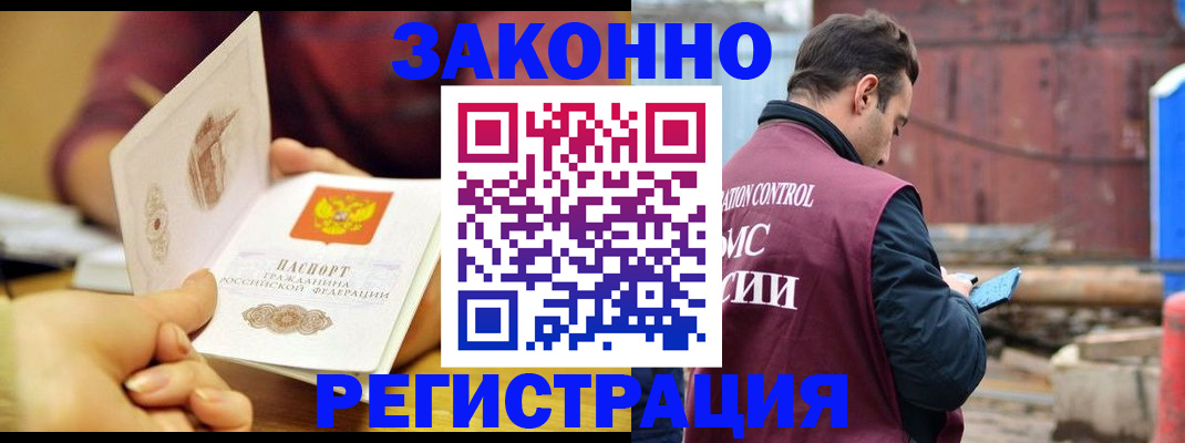 временная регистрация недорого в Отрадном