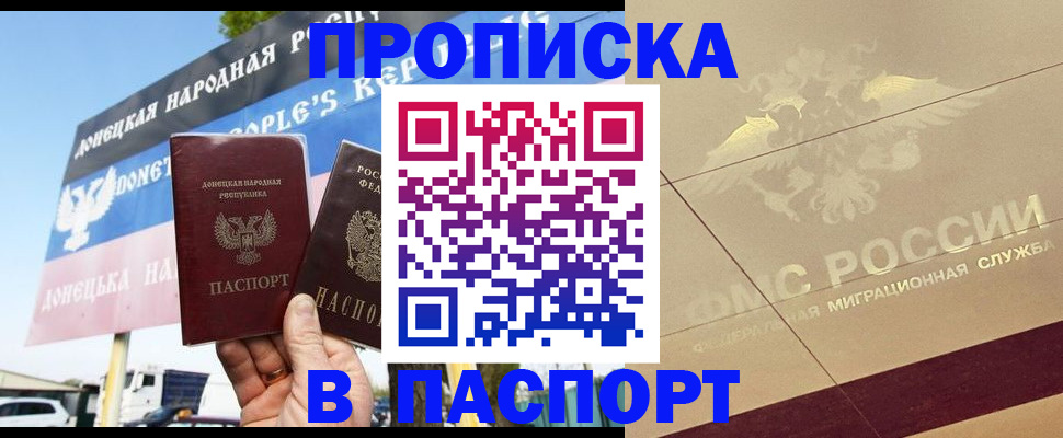 прописка поиск в Отрадном