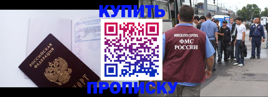 прописка для работы в Отрадном