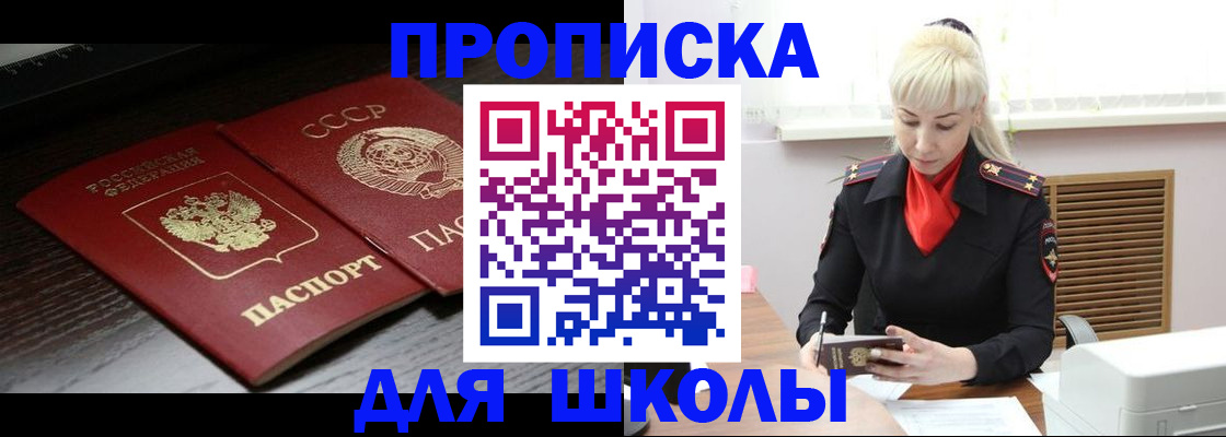 прописка штамп в Отрадном