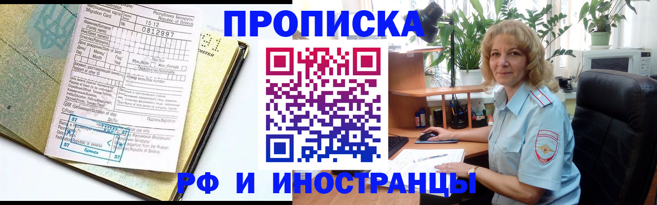 временная регистрация 2025 в Отрадном