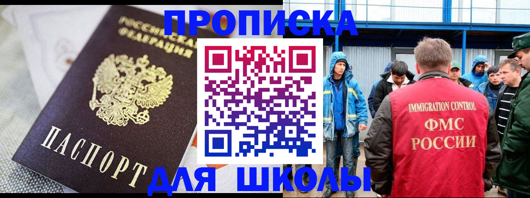 прописка от собственника в Отрадном