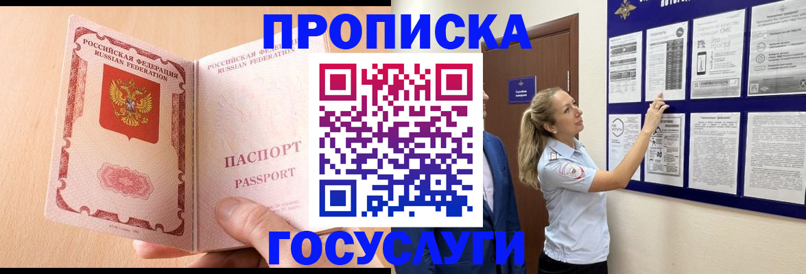 прописка для работы в Отрадном