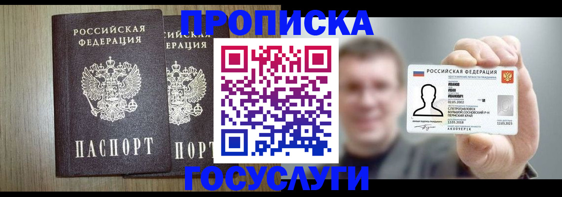 прописка поиск в Отрадном
